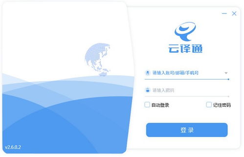 云譯通專業版 構筑網絡與信息安全軟件的堅固防線